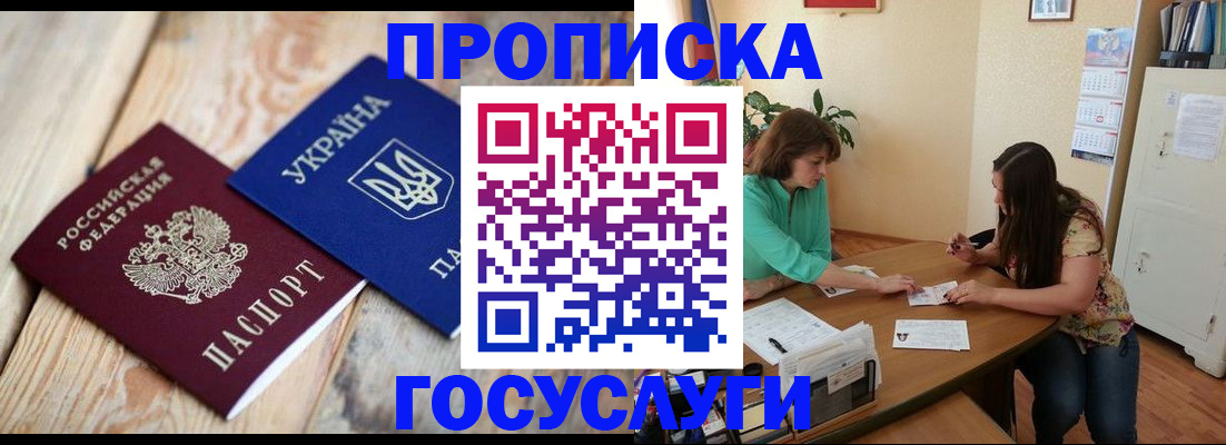 прописка для работы в Волгоградской области