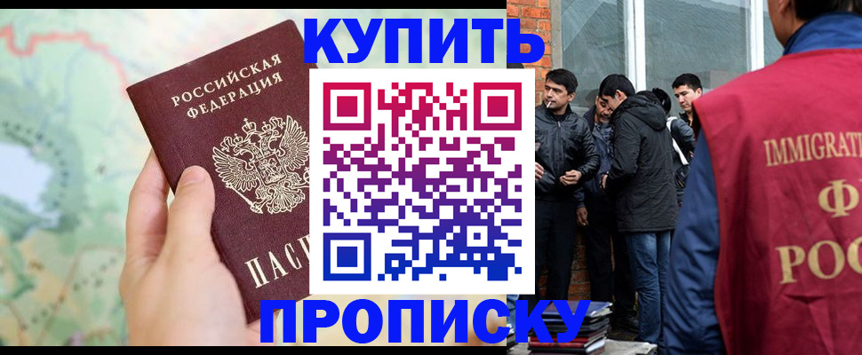 прописка законно в Волгоградской области
