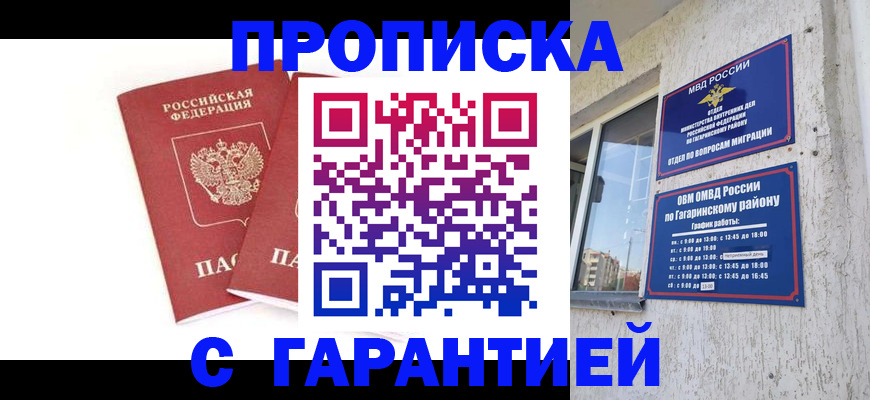 прописка в Волгоградской области