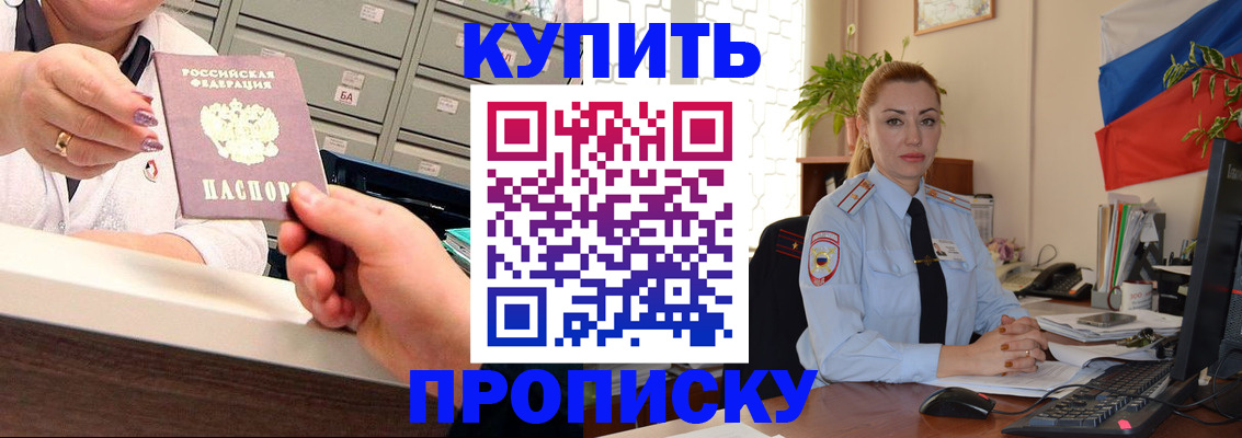 прописка в Волгоградской области